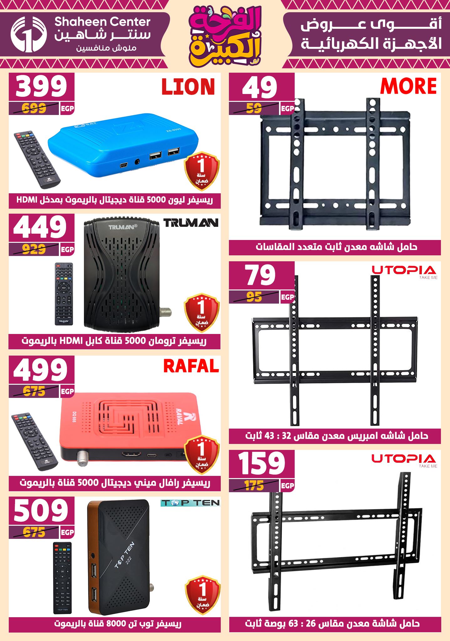 shaheen-center offers from 10jul to 3jun 2025 عروض سنتر شاهين من 10 يوليو حتى 3 يونيو 2025 صفحة رقم 176